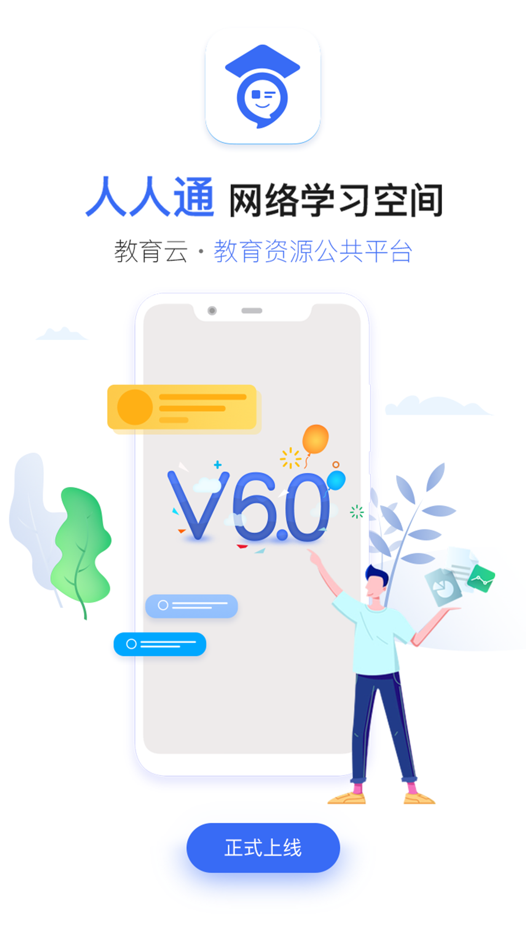 人人通app1