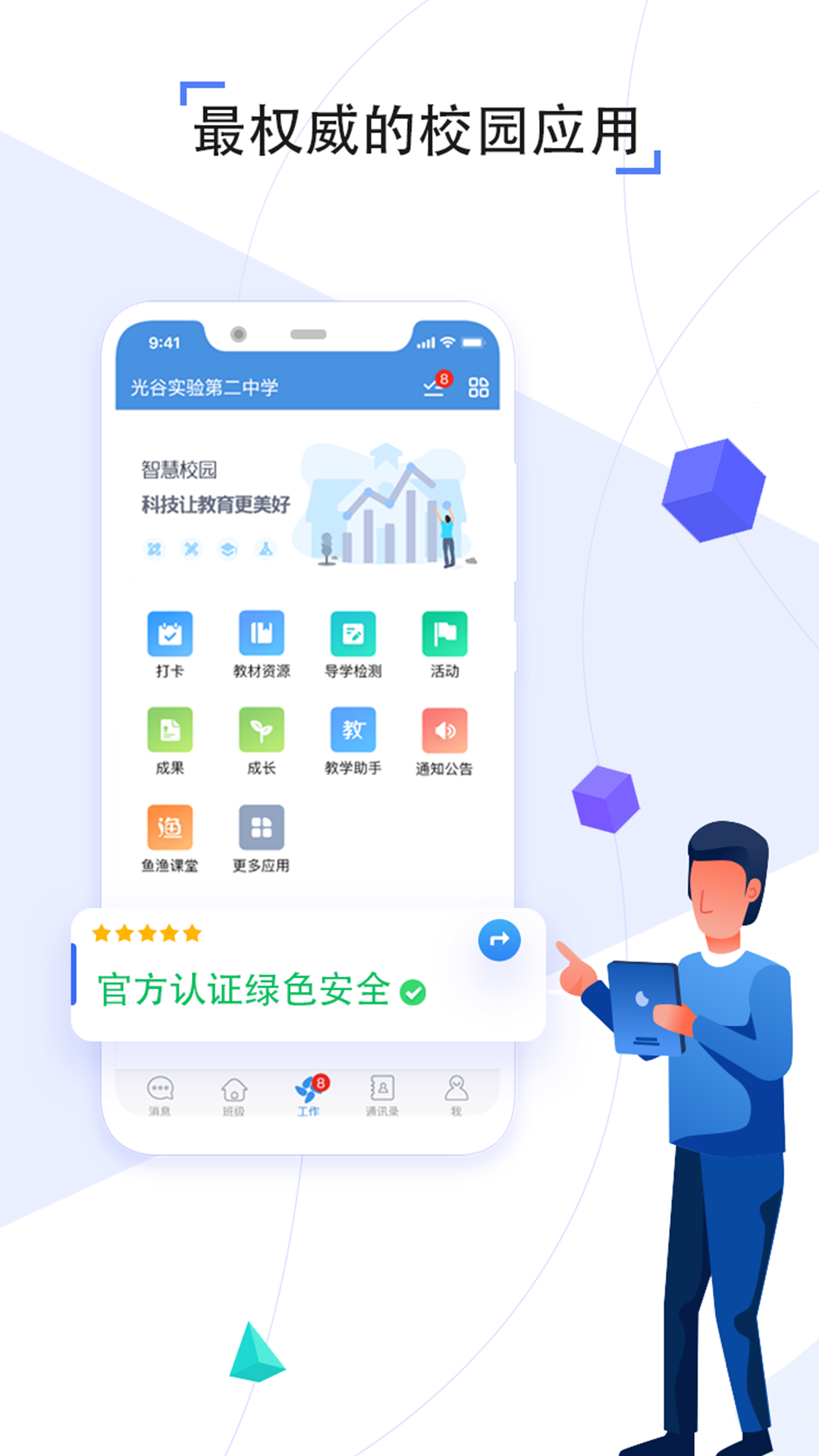 人人通app2