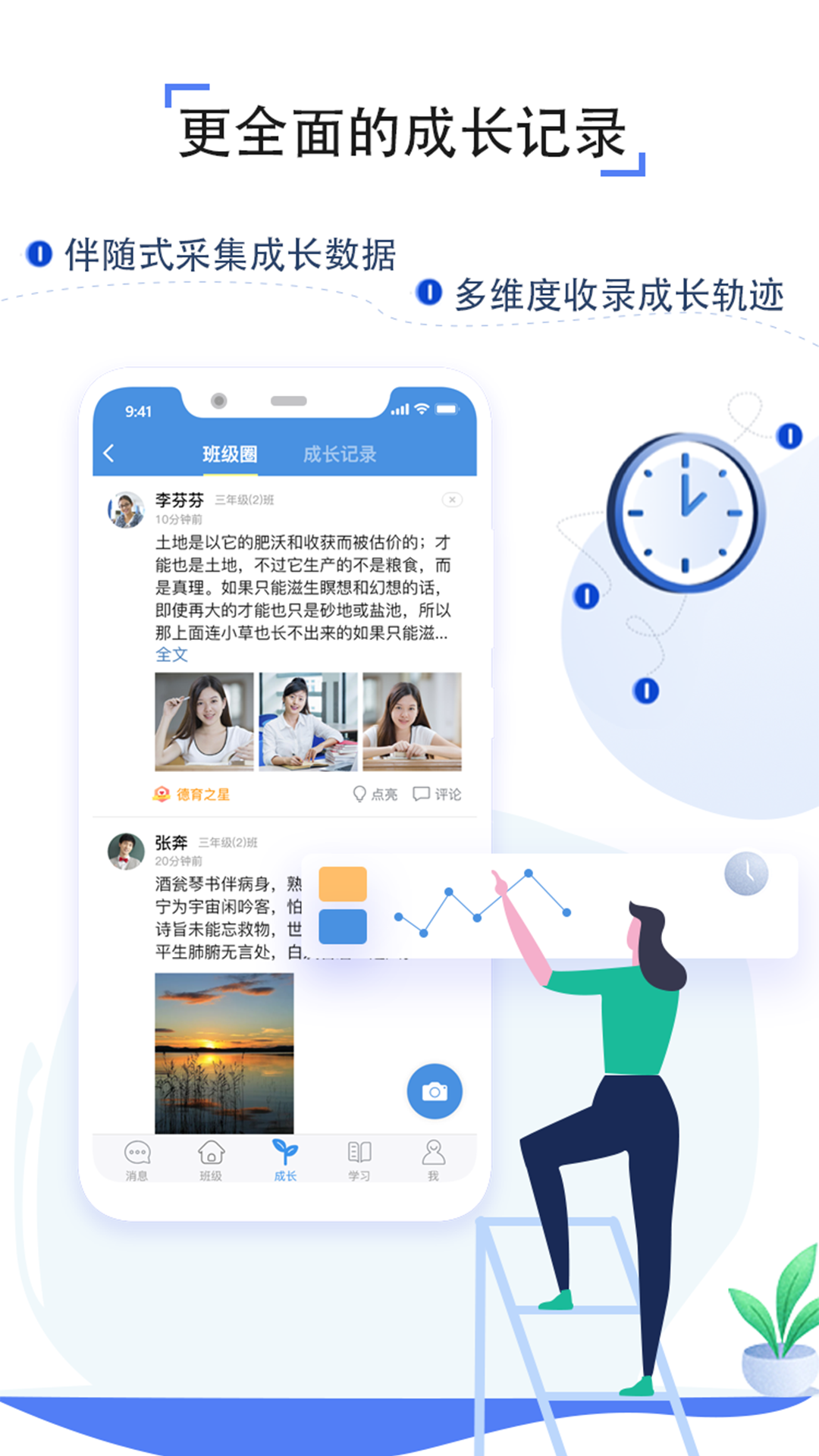 人人通app4