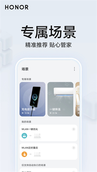 荣耀智慧空间截图2