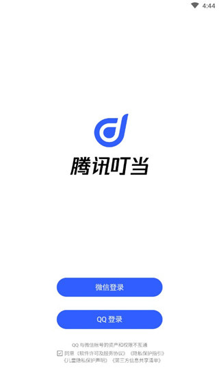 腾讯叮当语音助手app