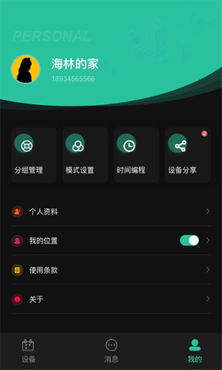 海林蜂巢app3