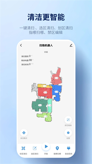 探博智能家居app2