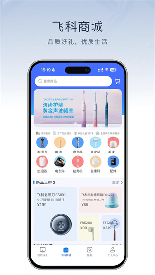 飞科智能家居app4