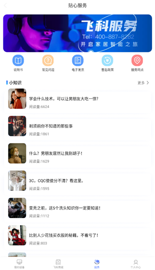 飞科智能家居app