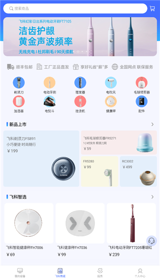 飞科智能家居app