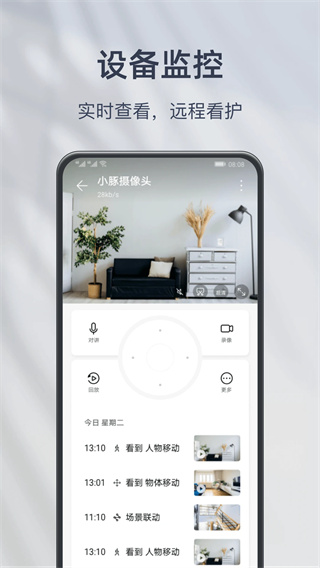 小豚当家摄像头app截图2