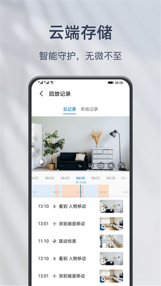 小豚当家摄像头app截图4