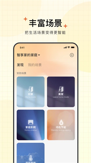 智慧联想家居控制app1