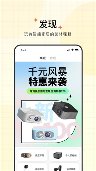 智慧联想家居控制app3