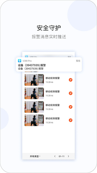 v380pro监控app3