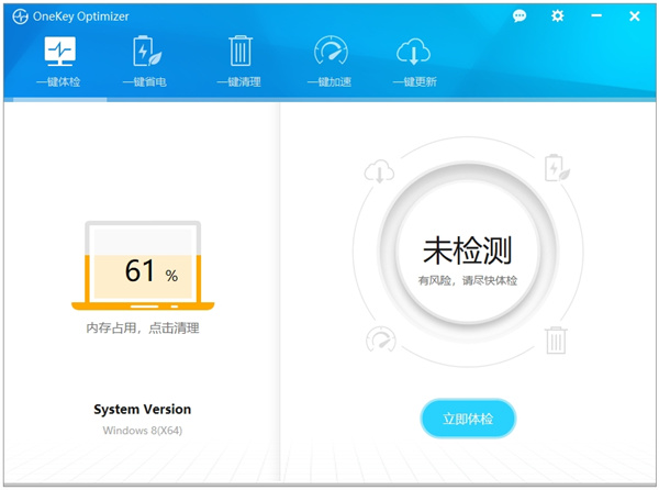 OneKey Optimizer截图2