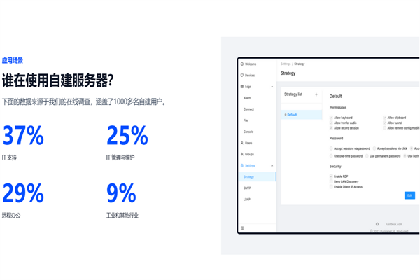 RustDesk电脑版截图2