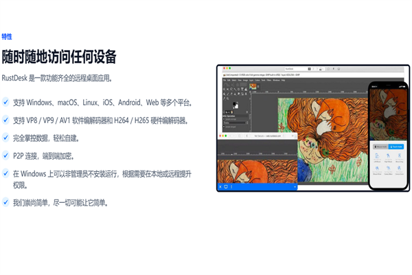 RustDesk电脑版截图3