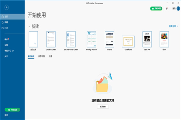 officesuite电脑版截图1