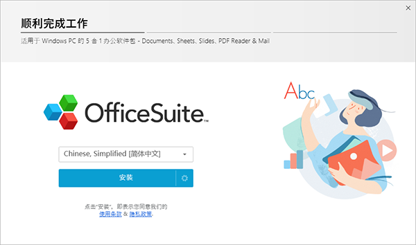 officesuite电脑版