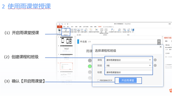雨课堂电脑版2