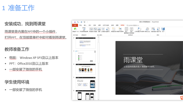 雨课堂电脑版3