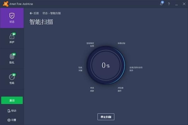 Avast杀毒软件电脑版截图2