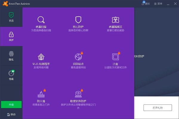 Avast杀毒软件电脑版