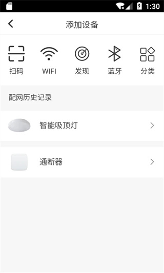 智能精灵家居控制app2