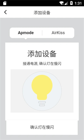 智能精灵家居控制app3