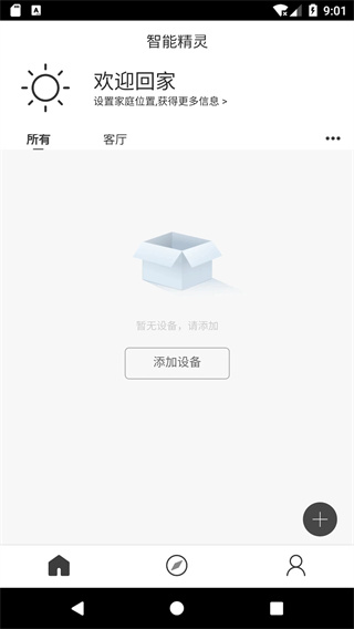 智能精灵家居控制app4