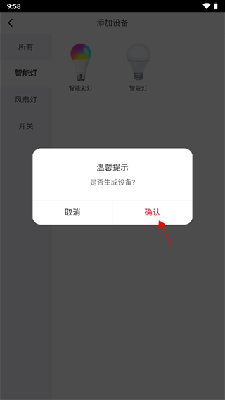 智能精灵家居控制app