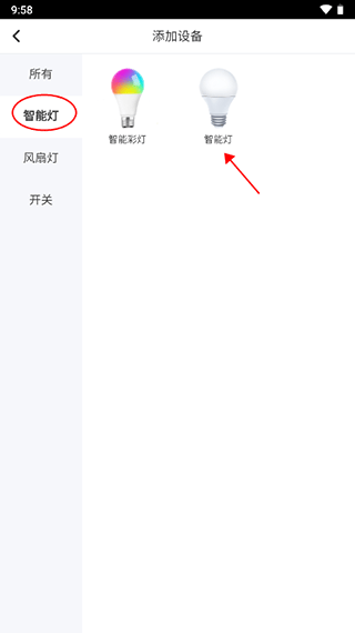 智能精灵家居控制app