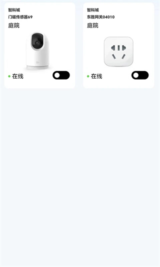 智科城智能家居app1