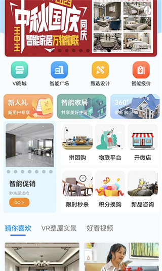 智科城智能家居app5