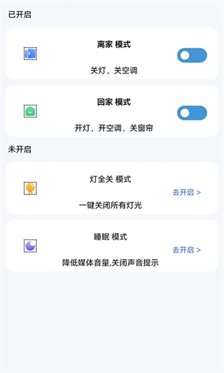 智科城智能家居app4