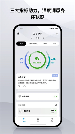 Amazfit智能运动手表app1