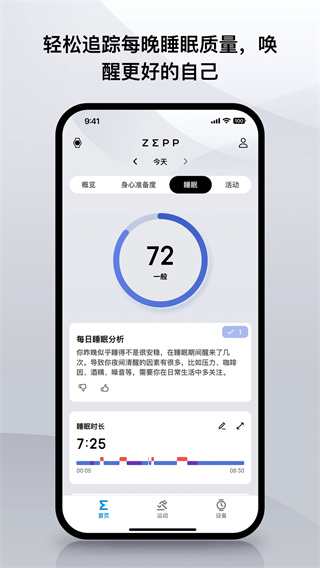 Amazfit智能运动手表app2