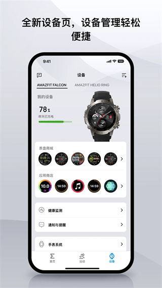 Amazfit智能运动手表app5