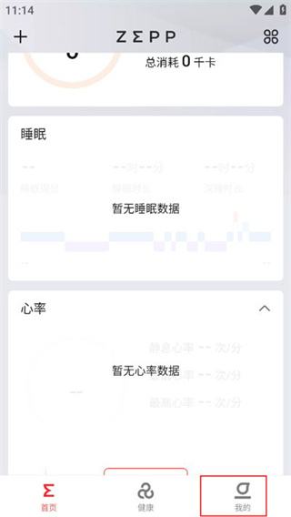 Amazfit智能运动手表app