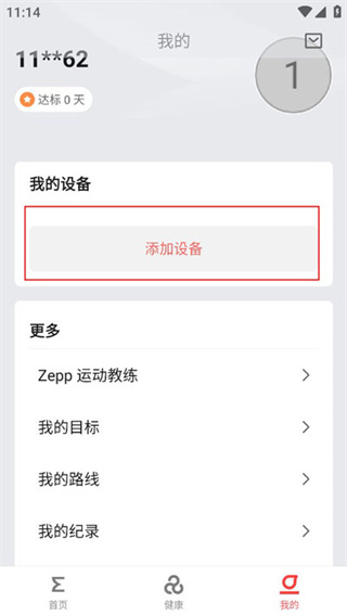 Amazfit智能运动手表app