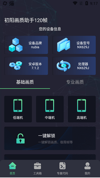 初阳工具箱2