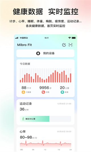 Mibro Fit智能手表app1