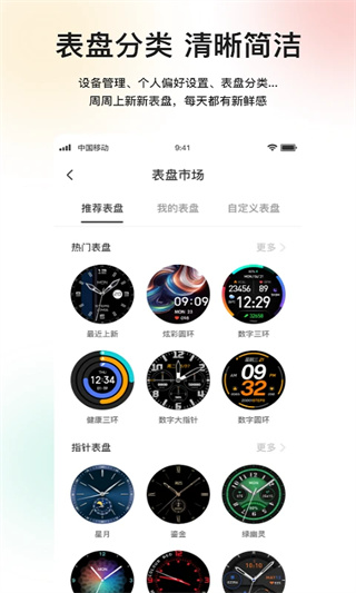 Mibro Fit智能手表app2