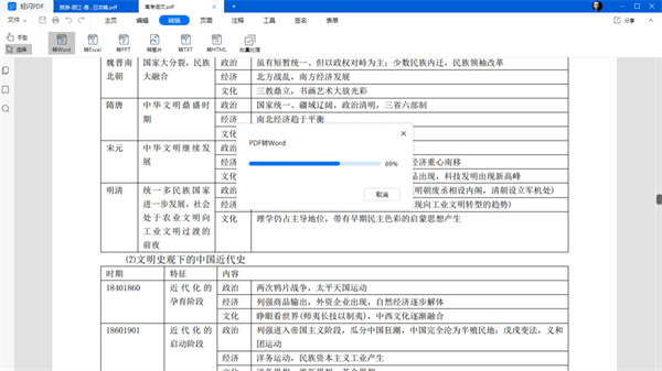 轻闪PDF编辑器截图3