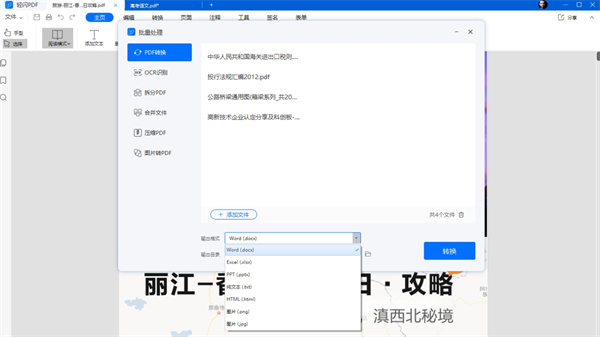 轻闪PDF编辑器截图5