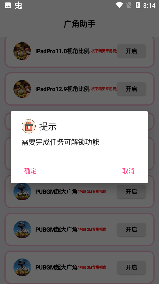 广角助手9.0截图1