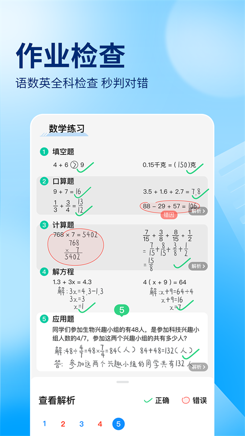 作业帮扫一扫答题截图2