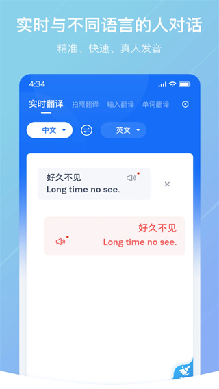 随手翻译app1