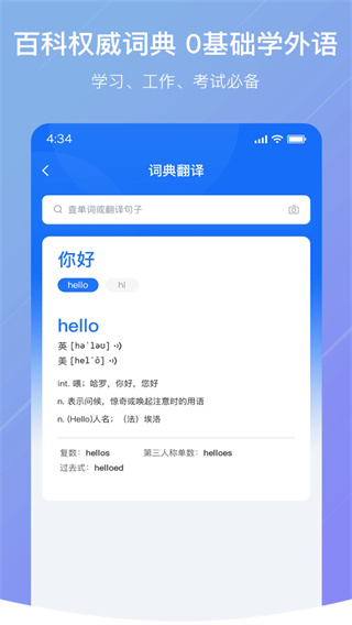 随手翻译app2