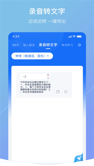 随手翻译app3