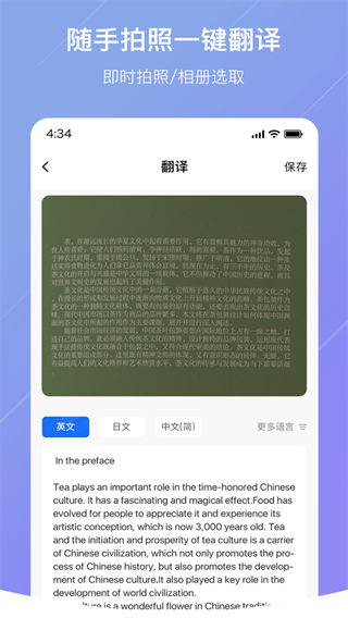 随手翻译app4