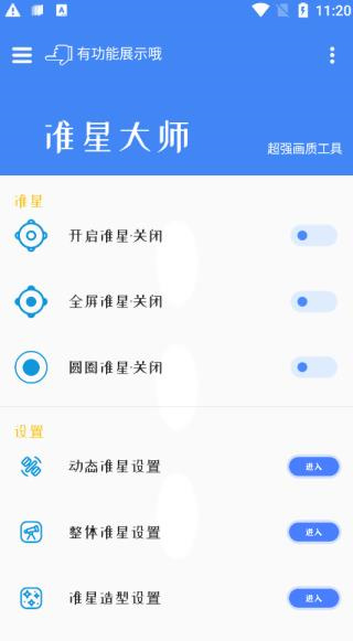 准星大师瞄准器app截图3