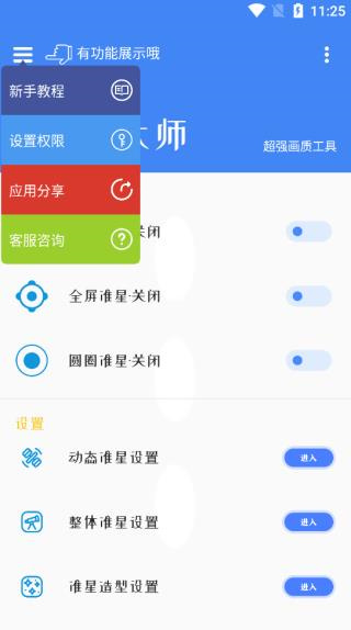 准星大师瞄准器app截图4